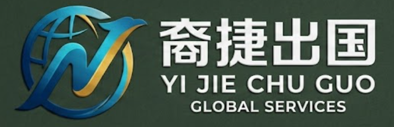 裔捷出国 Logo